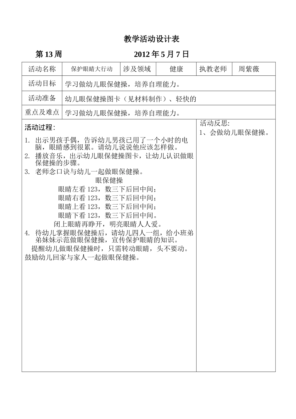 坑头幼儿园2011学年第二学期大二班备课-第13周_第3页