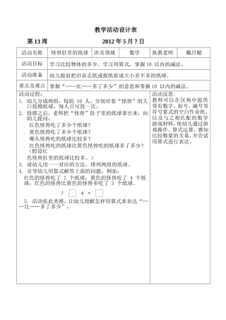 坑头幼儿园2011学年第二学期大二班备课-第13周