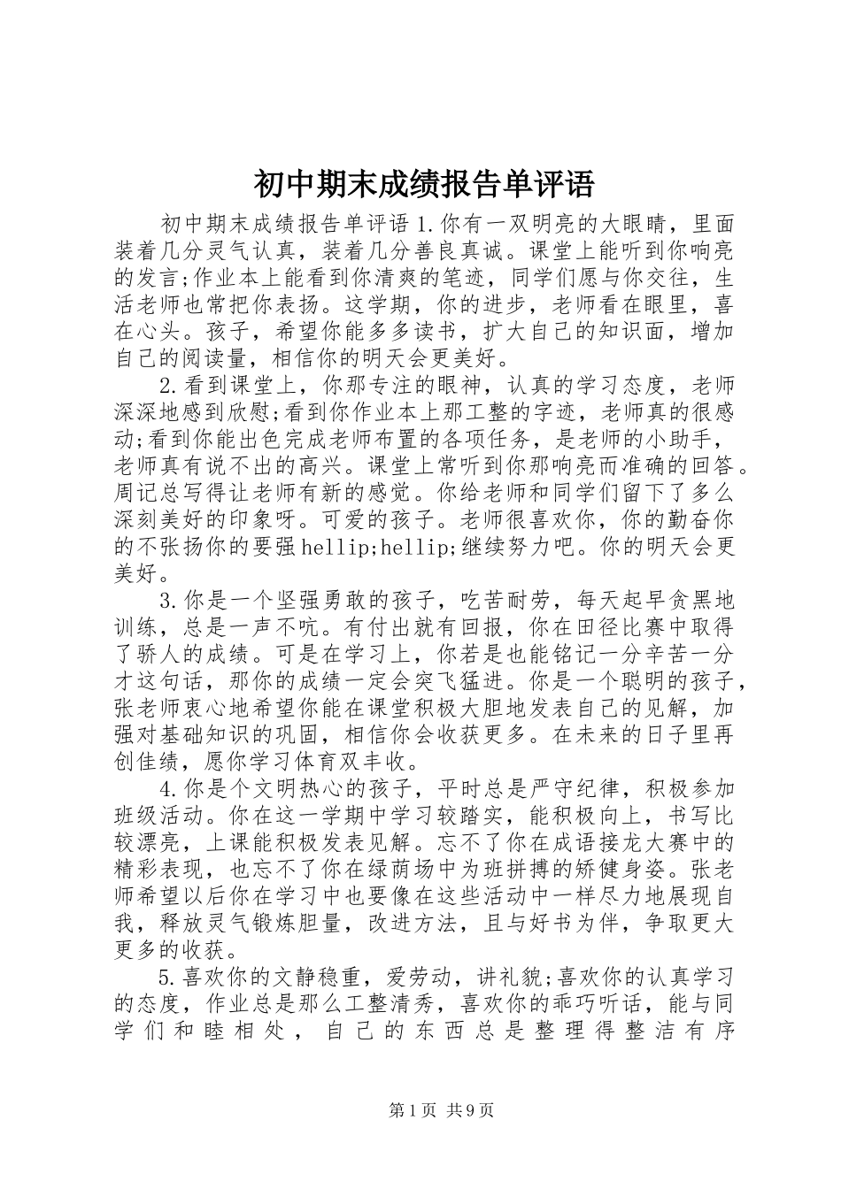 2024年初中期末成绩报告单评语_第1页