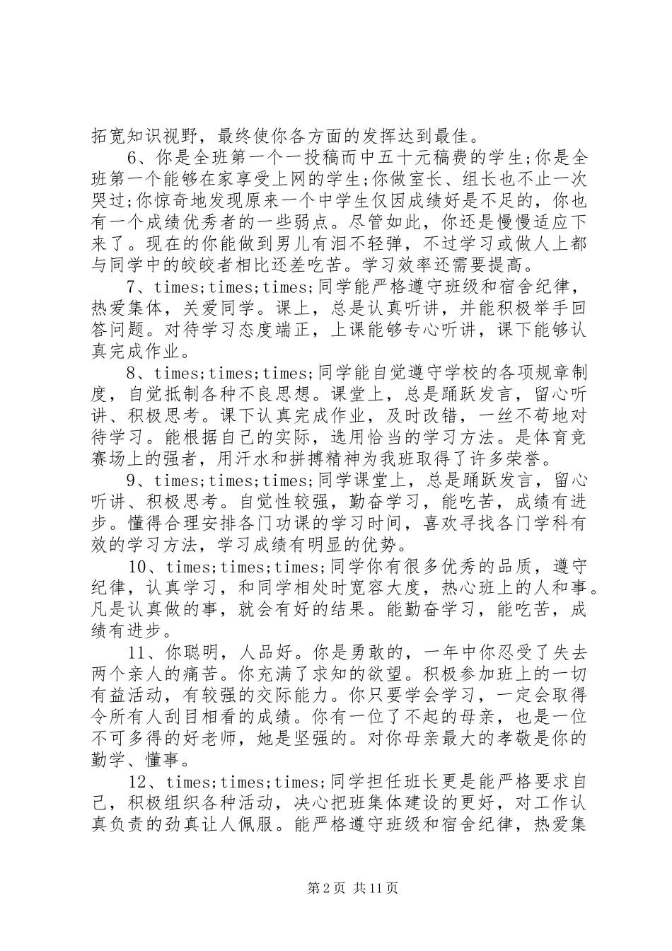 2024年初中期末成绩单评语_第2页