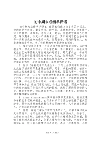 2024年初中期末成绩单评语