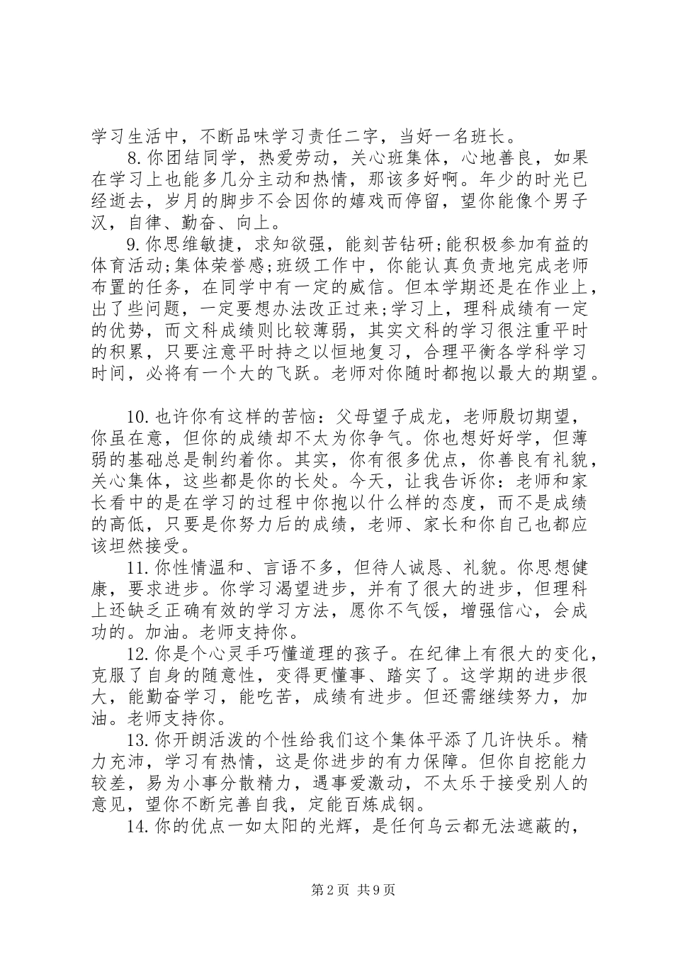 2024年初中期末考试成绩单评语_第2页