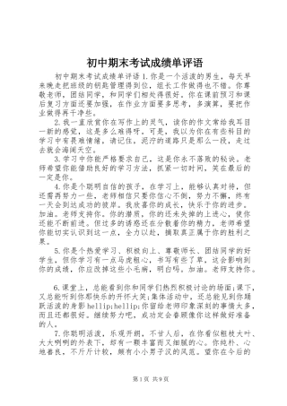 2024年初中期末考试成绩单评语