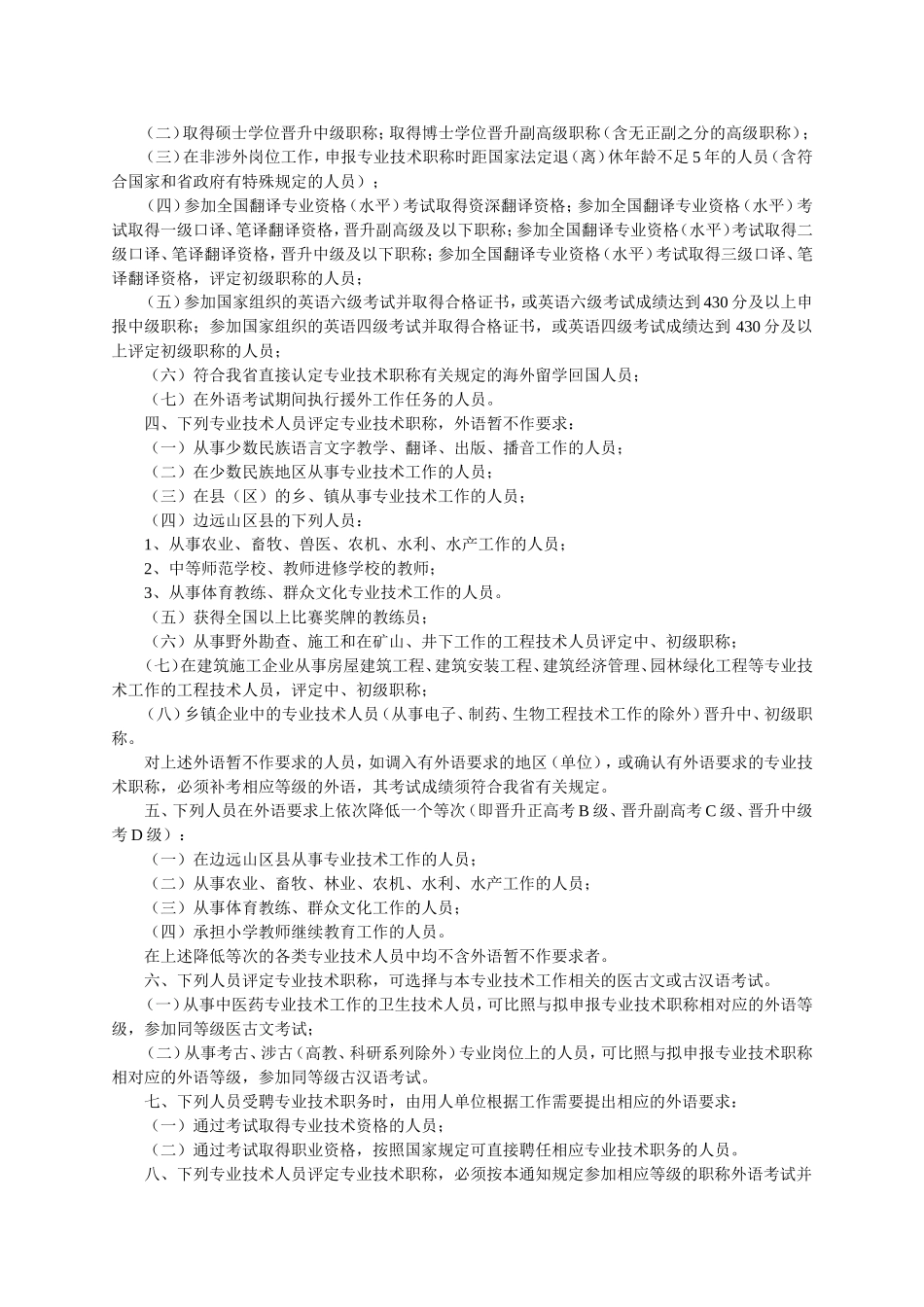 四川省教育厅转发《关于调整专业技术人员职称外语考试等级标准的通知_第3页