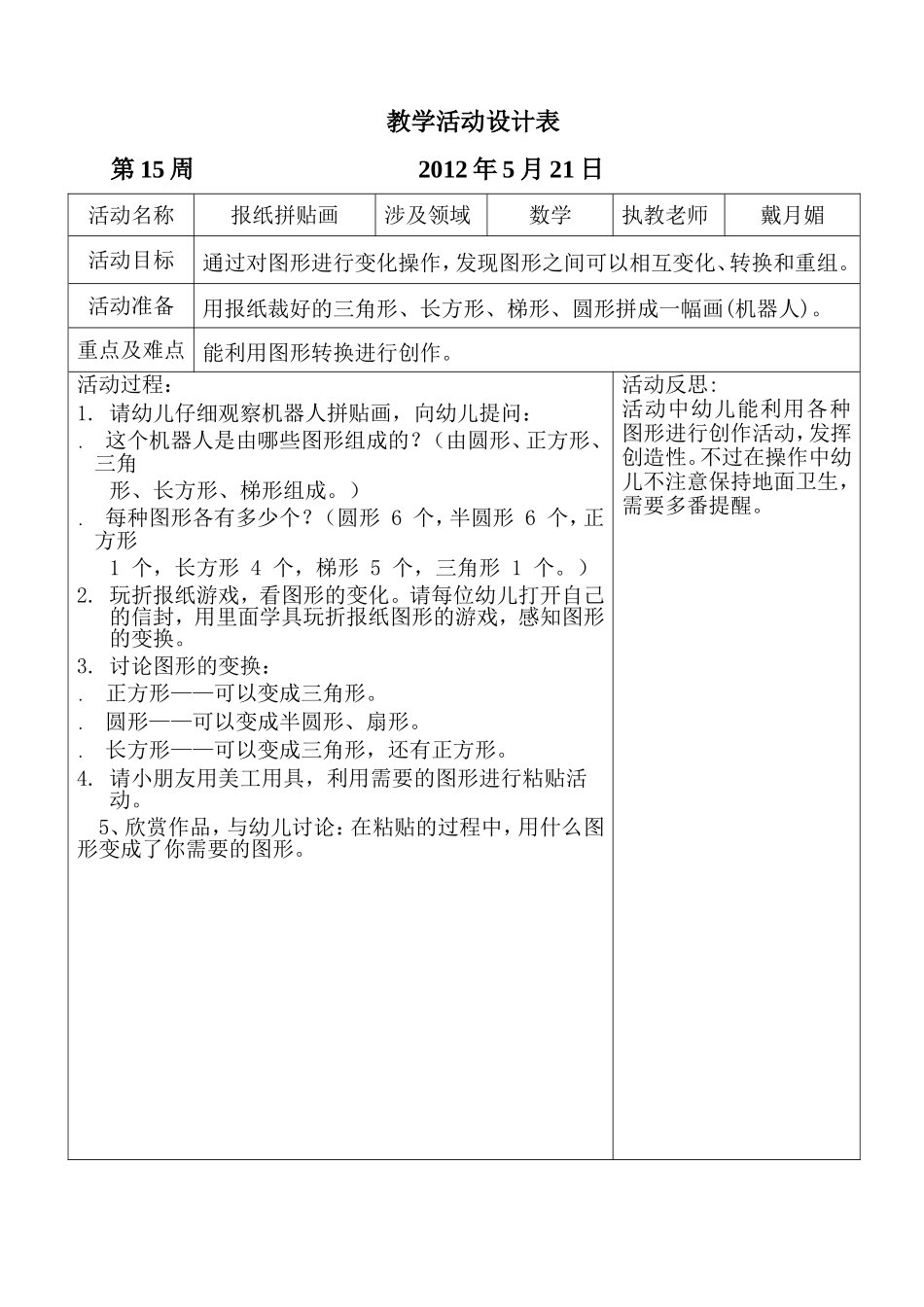 坑头幼儿园2011学年第二学期大二班备课-第15周_第1页