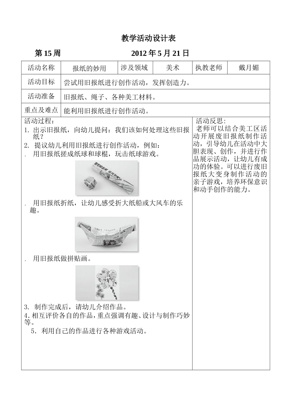 坑头幼儿园2011学年第二学期大二班备课-第15周_第2页
