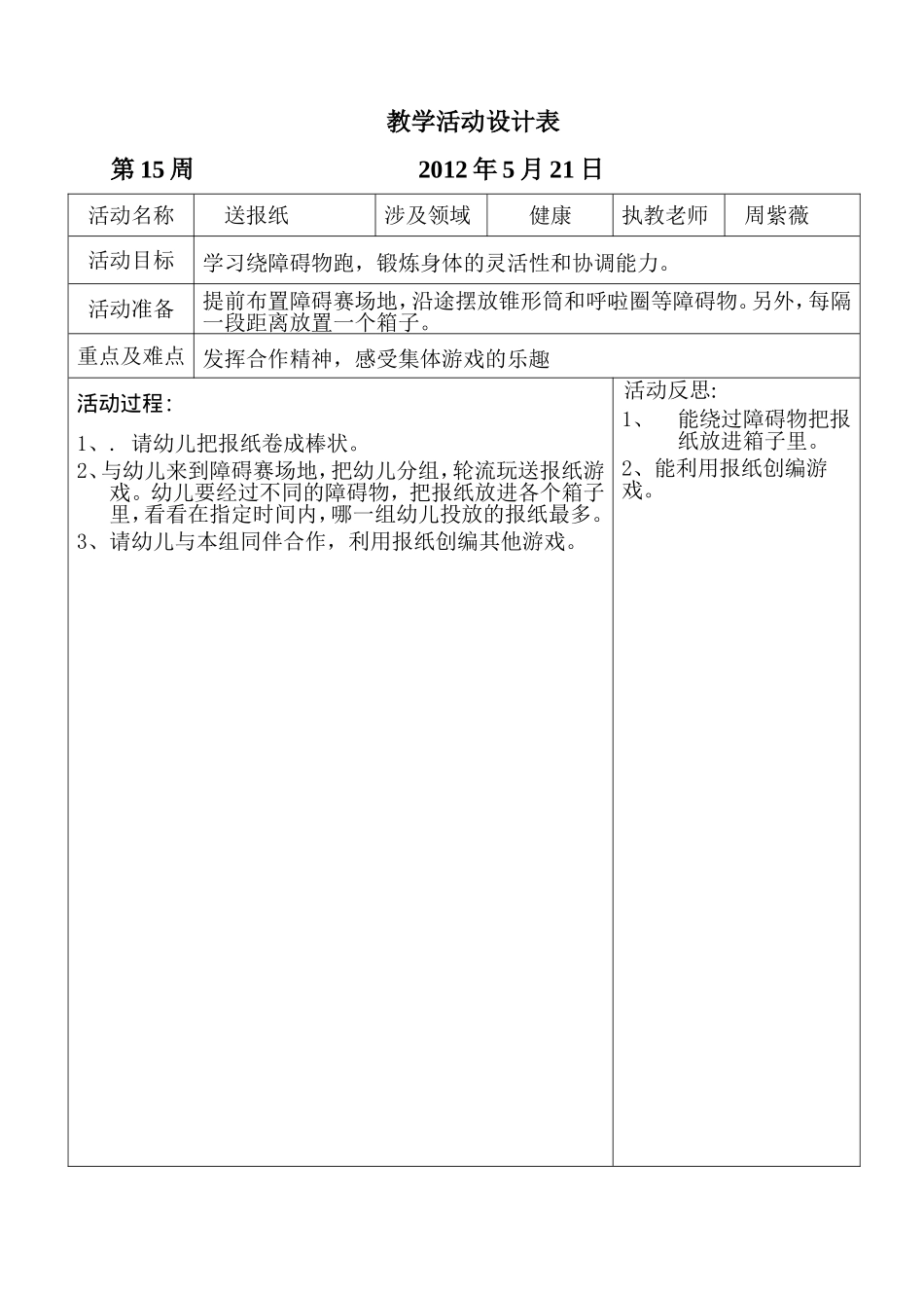 坑头幼儿园2011学年第二学期大二班备课-第15周_第3页