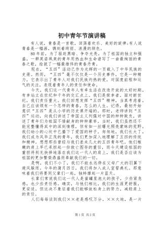 2024年初中青年节演讲稿