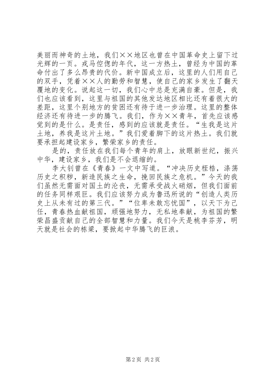 2024年初中青年节演讲稿唱响一曲青春的歌_第2页