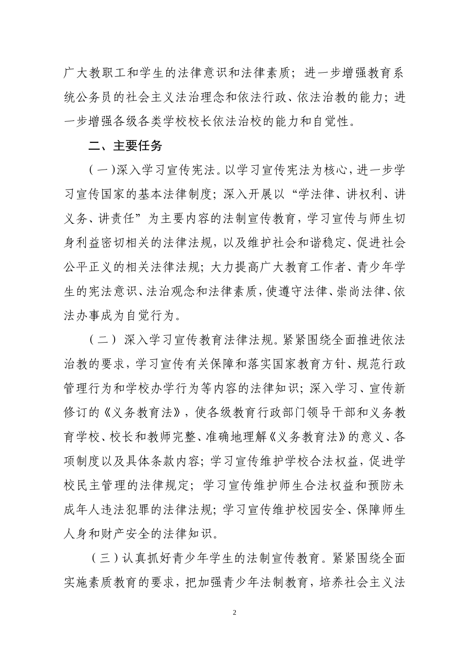 四川省教育系统法制宣传教育第五个五年规划_第2页