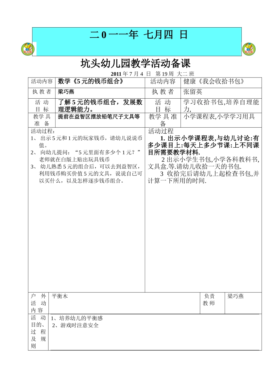 坑头幼儿园2011学年第二学期大二班备课-第19周_第2页