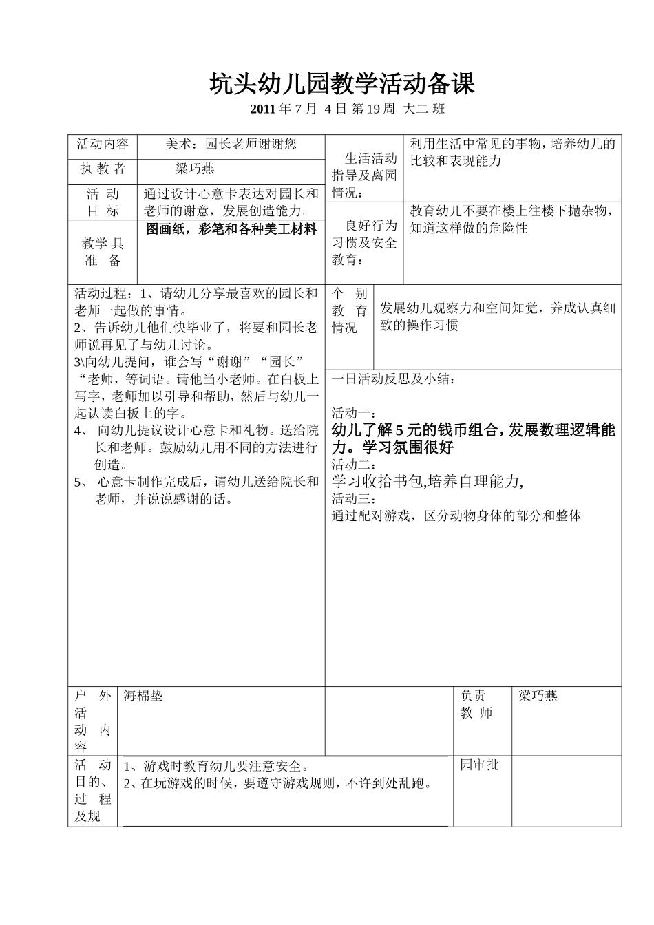 坑头幼儿园2011学年第二学期大二班备课-第19周_第3页