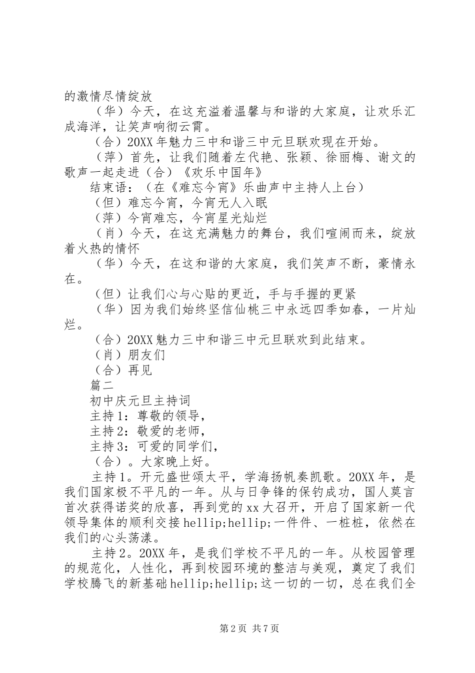 2024年初中庆元旦主持词_第2页