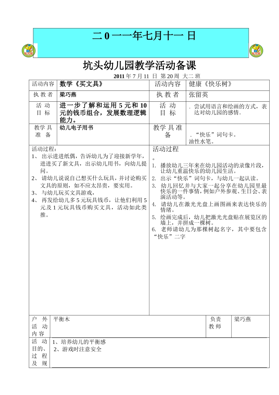 坑头幼儿园2011学年第二学期大二班备课-第20周(同名2251)_第2页