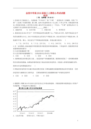 四川省金堂中学高三政治上学期开学收心考试试题(无答案)