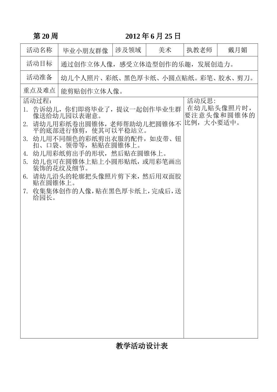 坑头幼儿园2011学年第二学期大二班备课-第20周_第2页