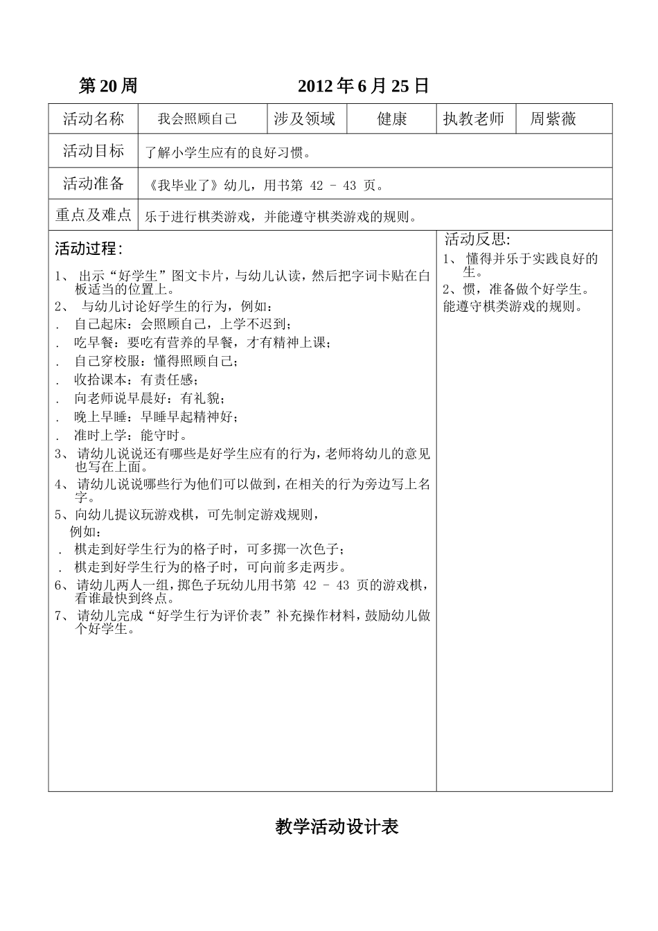 坑头幼儿园2011学年第二学期大二班备课-第20周_第3页