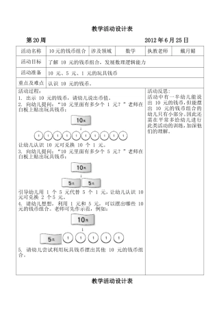 坑头幼儿园2011学年第二学期大二班备课-第20周