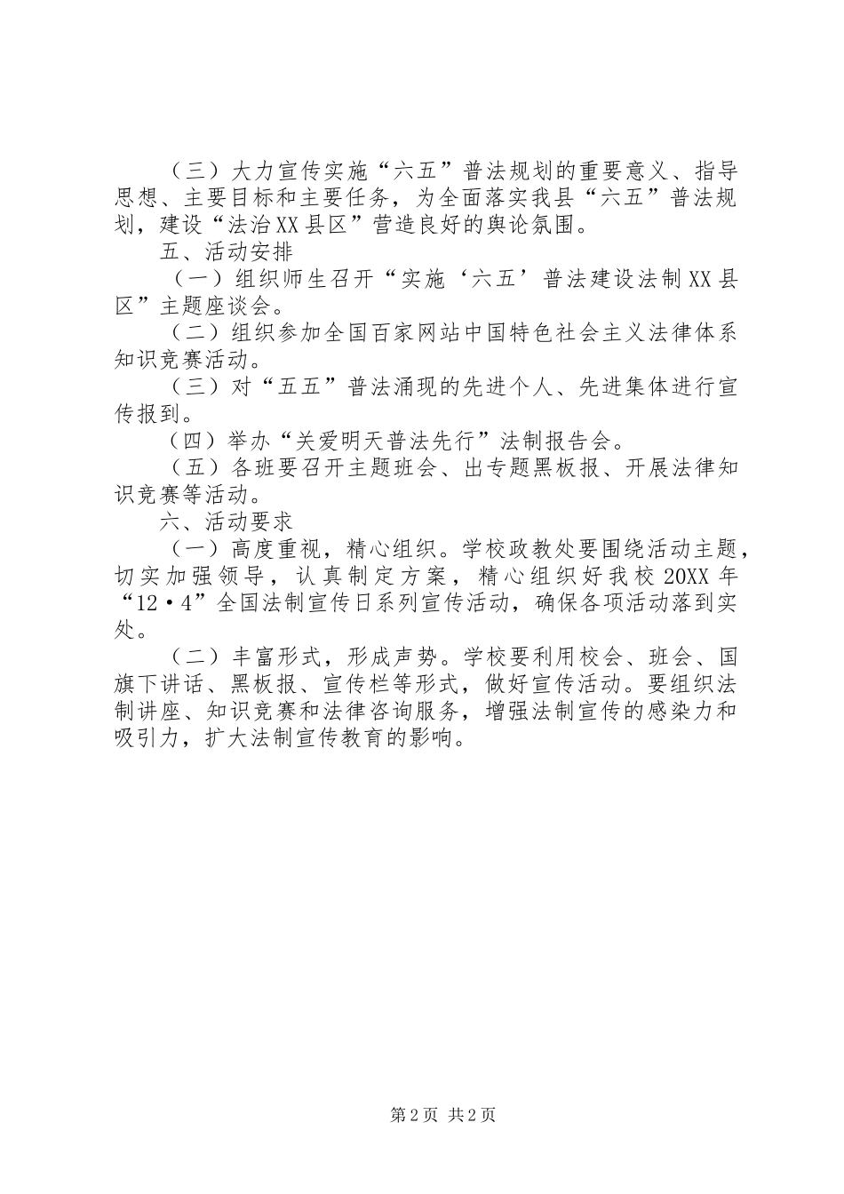 2024年初中全国法制宣传日系列宣传活动实施方案_第2页