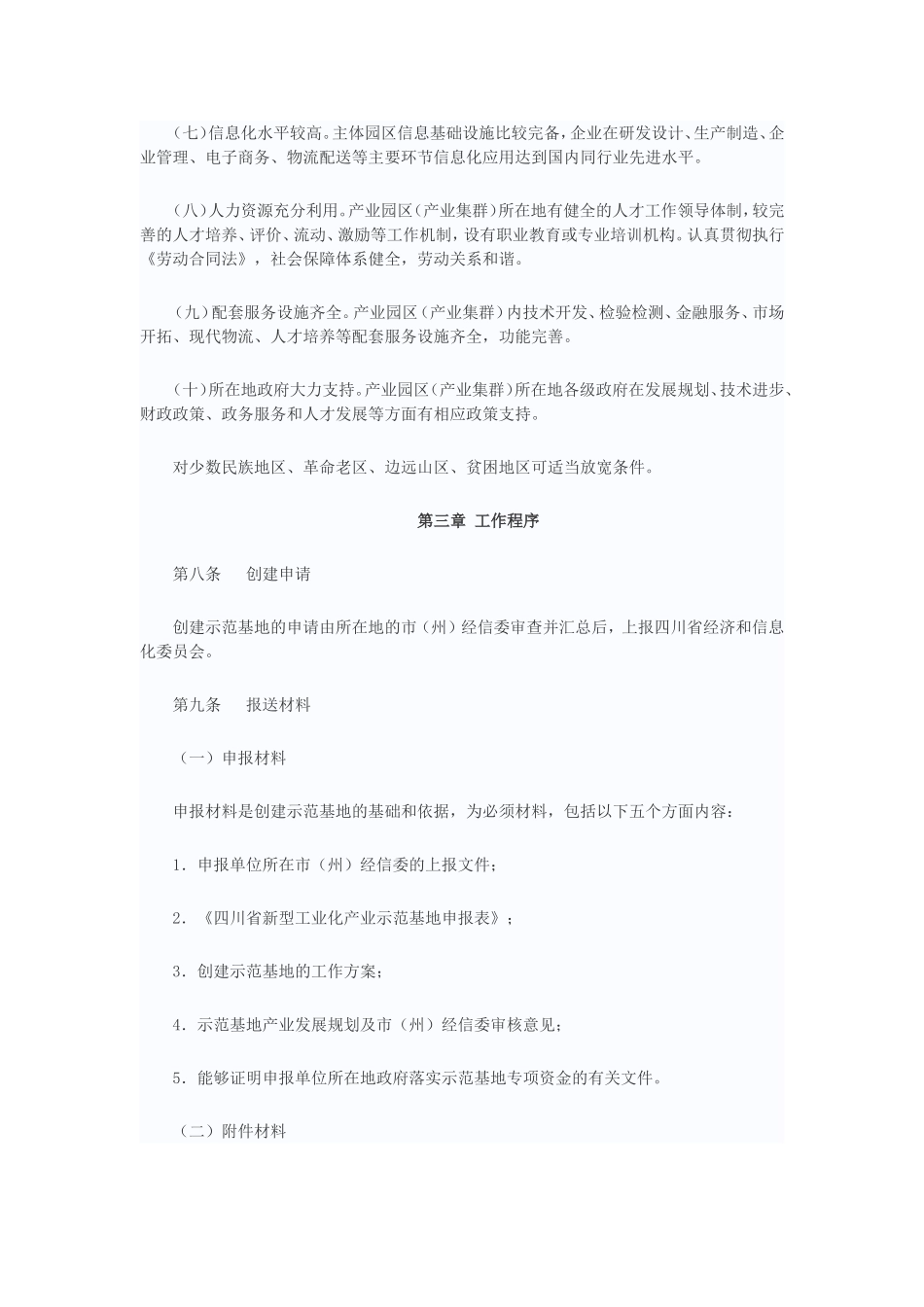 四川省经济和信息化委员会关于印发_第3页