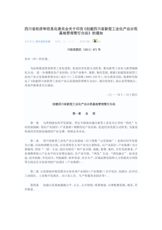 四川省经济和信息化委员会关于印发