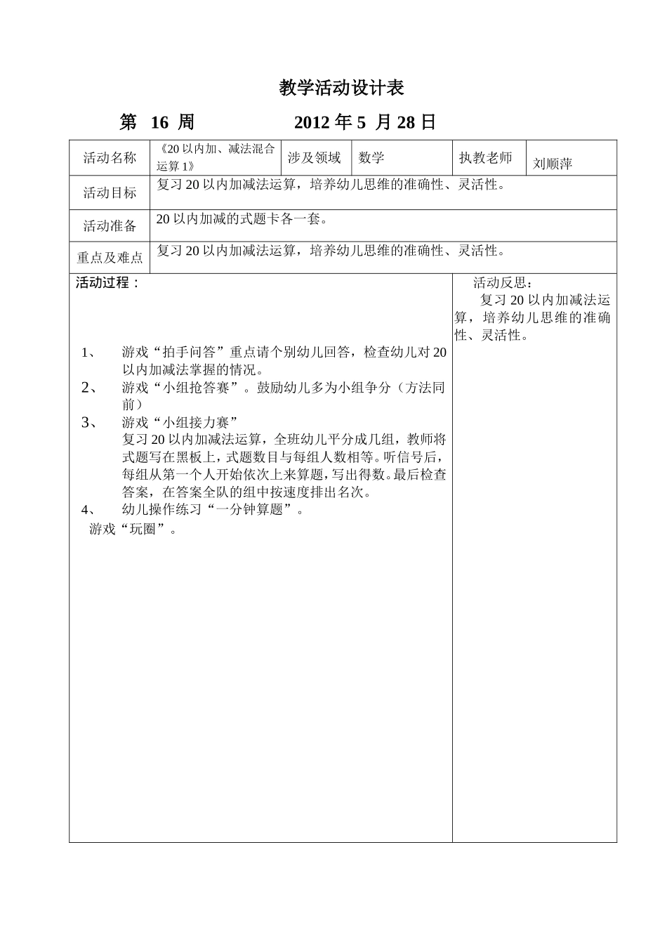 坑头幼儿园2011学年第二学期大六班备课-第16周_第1页