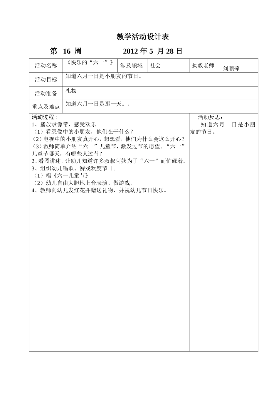 坑头幼儿园2011学年第二学期大六班备课-第16周_第2页
