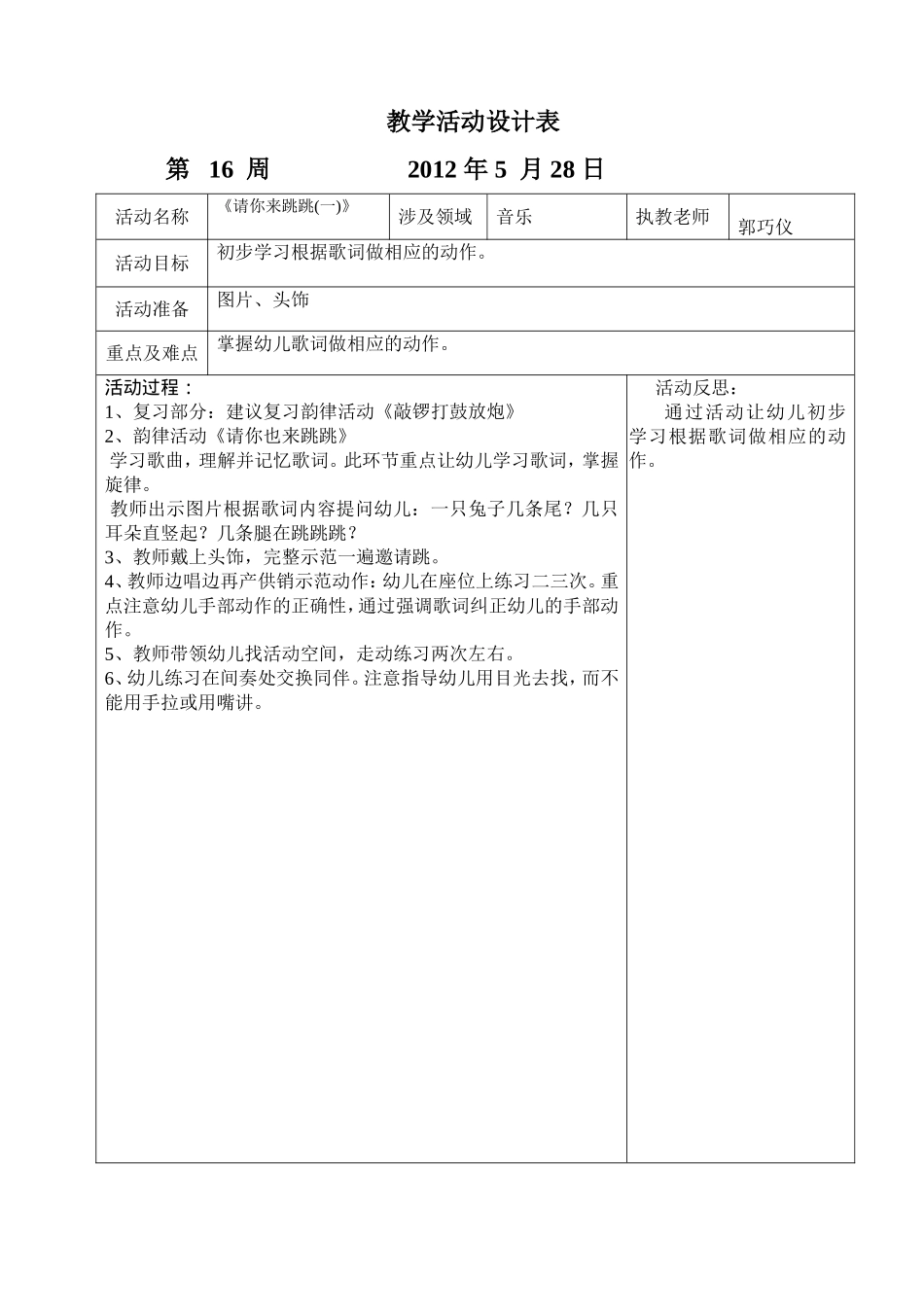 坑头幼儿园2011学年第二学期大六班备课-第16周_第3页