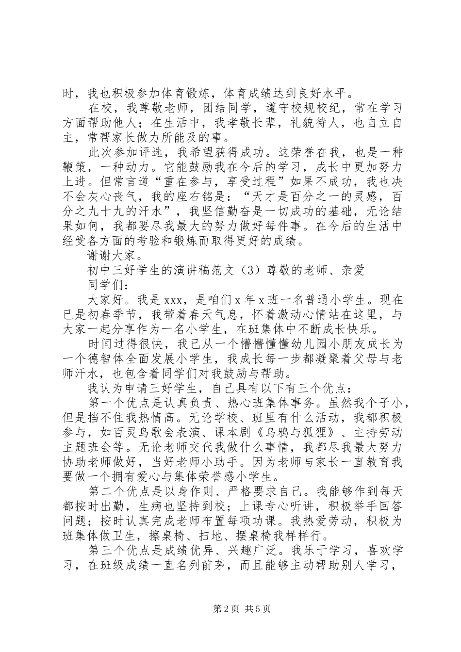 2024年初中三好学生的演讲稿范文_第2页
