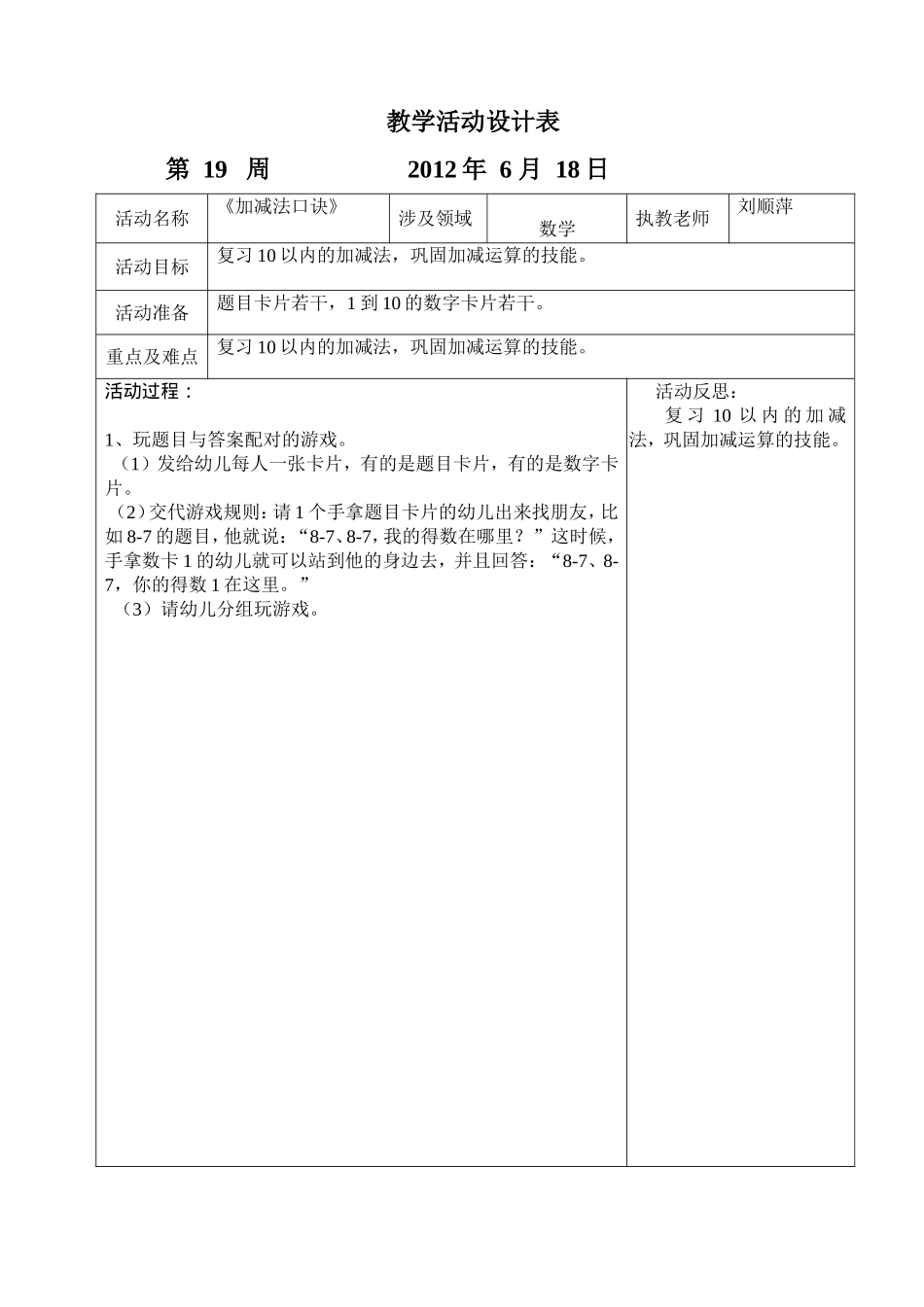 坑头幼儿园2011学年第二学期大六班备课-第19周_第1页