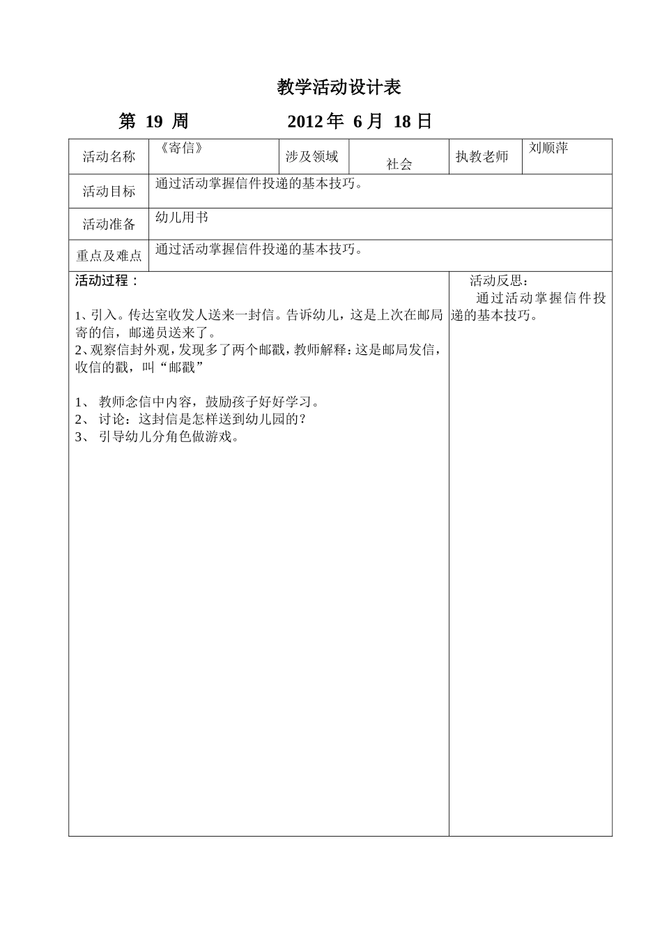 坑头幼儿园2011学年第二学期大六班备课-第19周_第2页