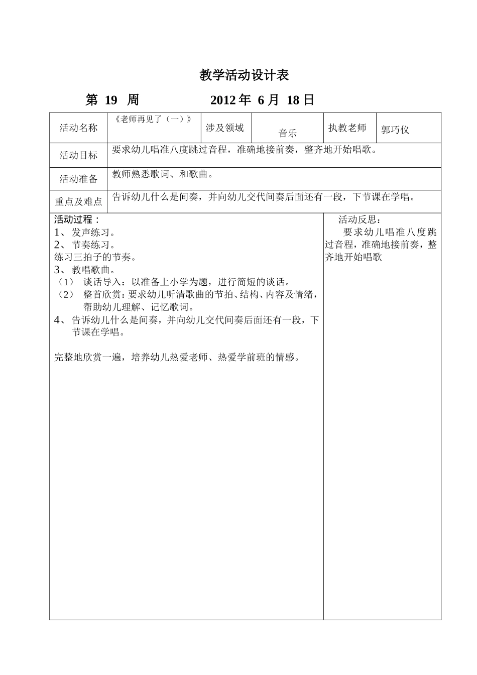 坑头幼儿园2011学年第二学期大六班备课-第19周_第3页