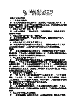 四川省精准扶贫官网