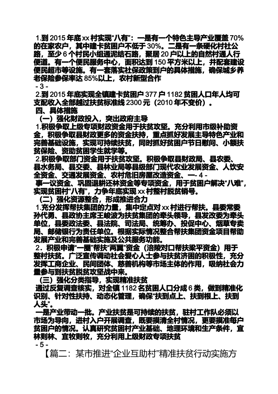 四川省精准扶贫实施方案_第2页