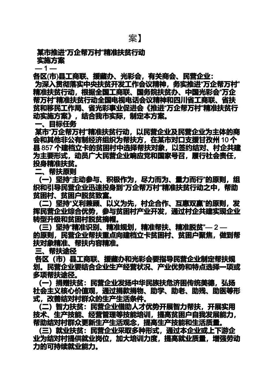 四川省精准扶贫实施方案_第3页