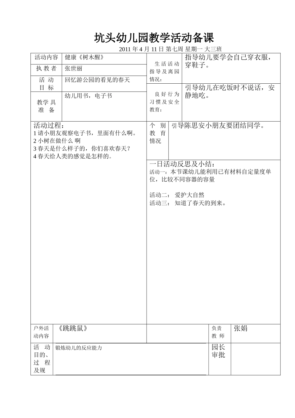 坑头幼儿园2011学年第二学期大三班备课-第7周_第3页