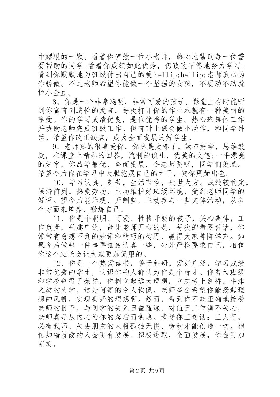 2024年初中三年级综合性评语_第2页