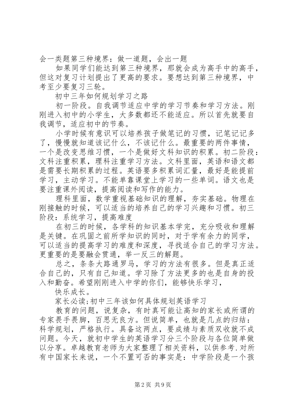 2024年初中三年怎样学习_第2页