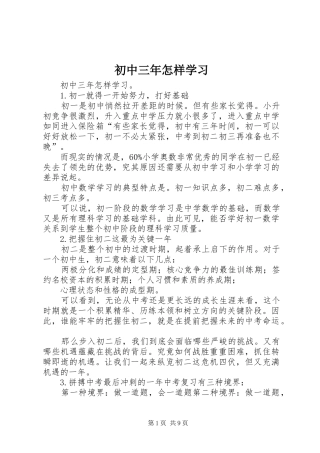 2024年初中三年怎样学习