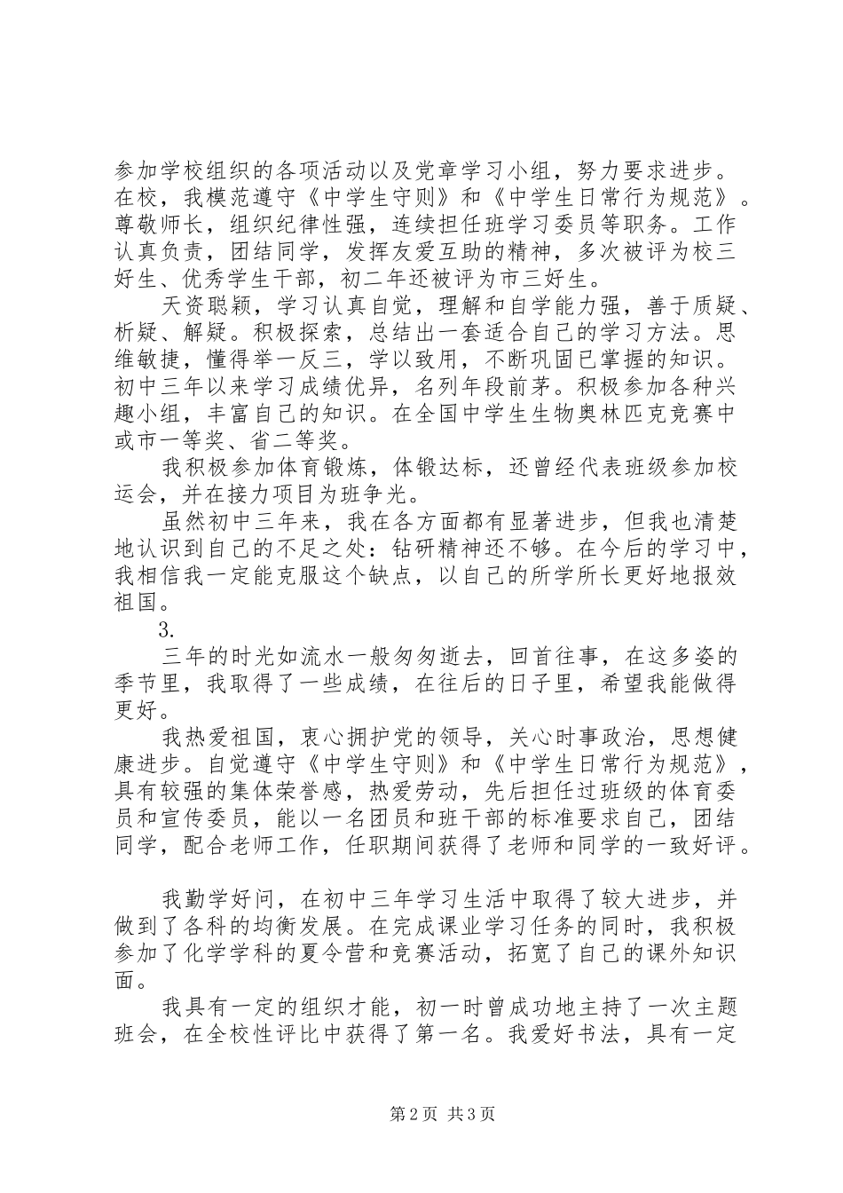 2024年初中三年自我鉴定_第2页