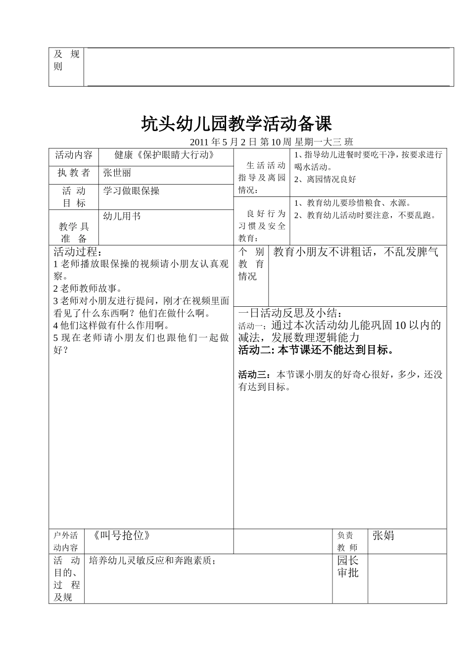 坑头幼儿园2011学年第二学期大三班备课-第10周_第3页