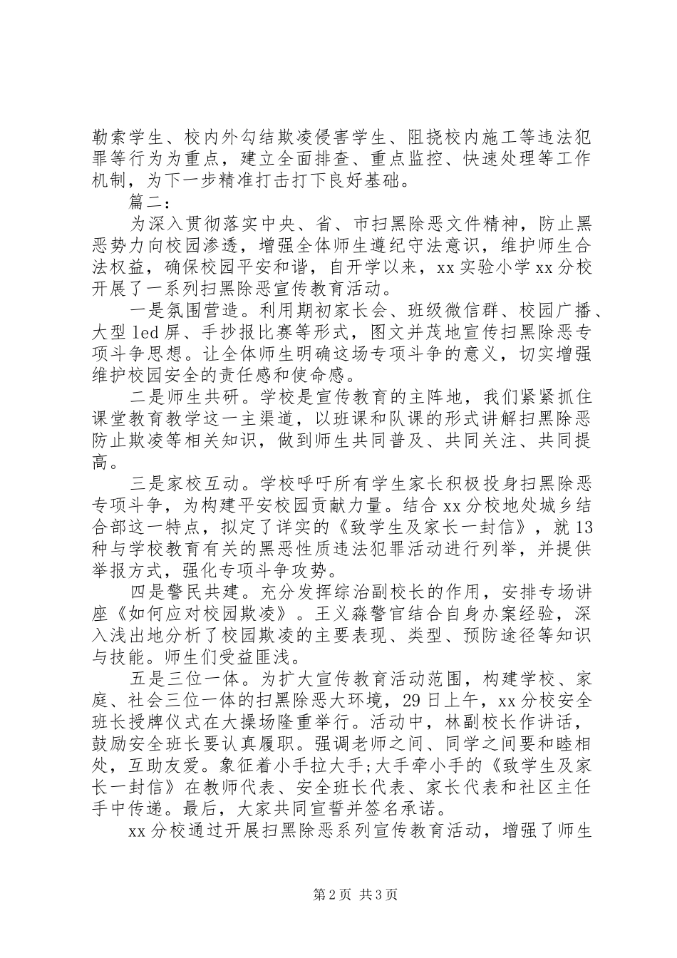 2024年初中扫黑除恶上半年工作总结_第2页