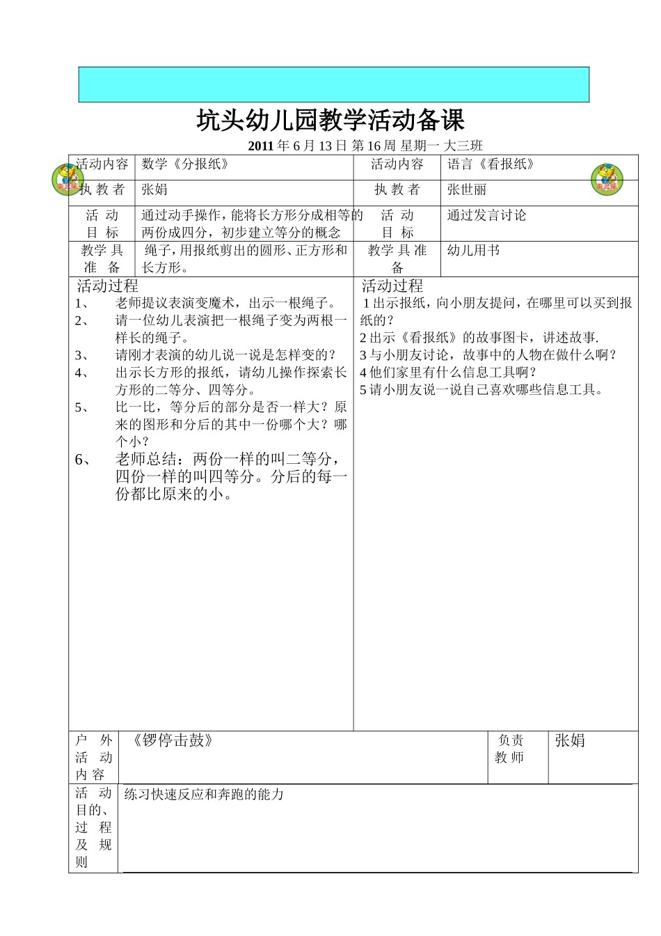 坑头幼儿园2011学年第二学期大三班备课-第16周_第2页