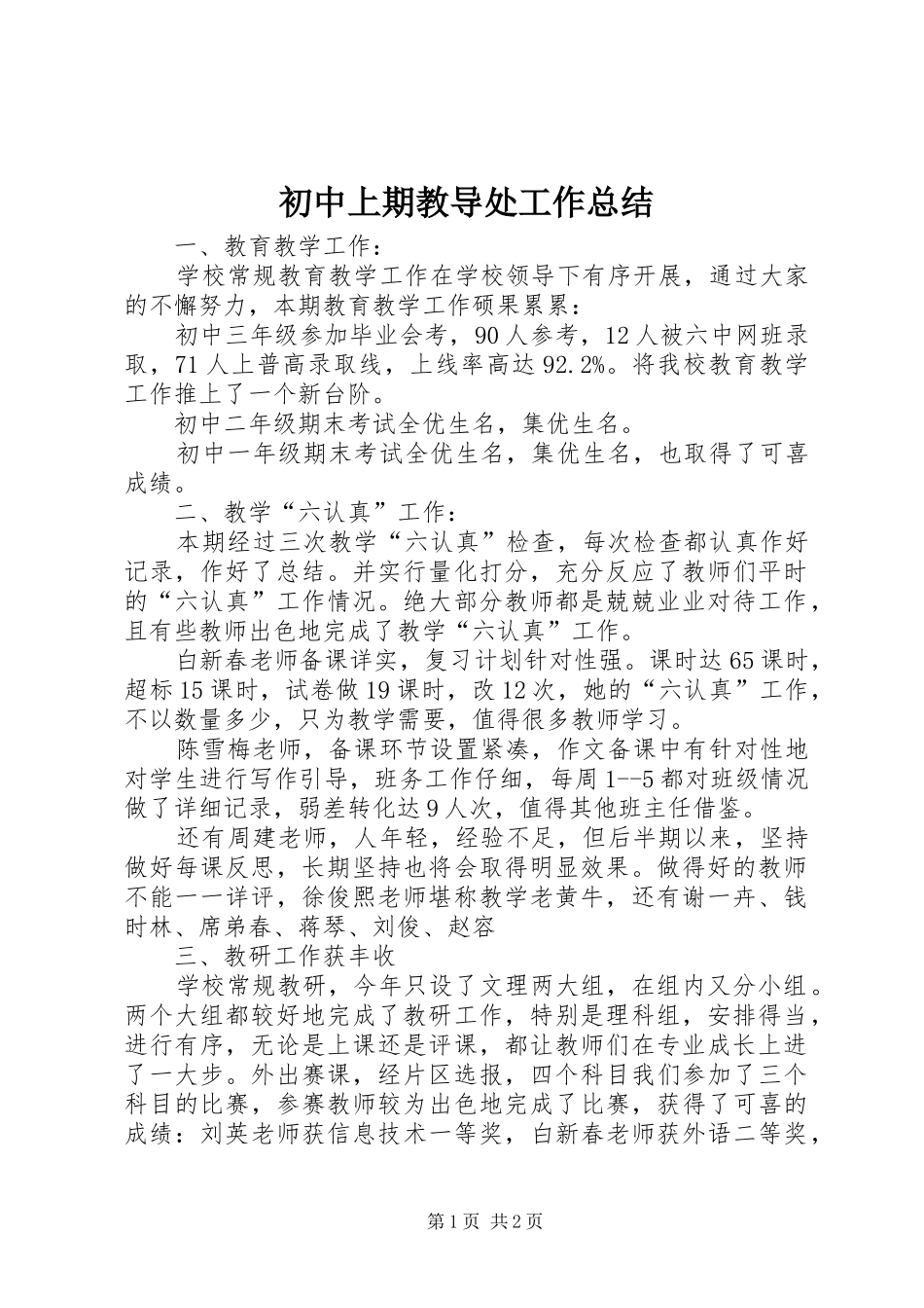 2024年初中上期教导处工作总结_第1页