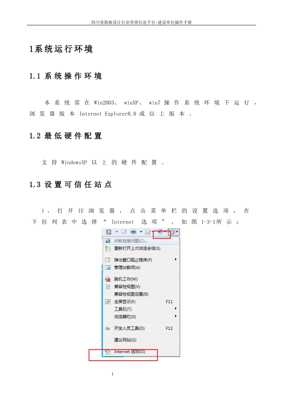 四川省勘察设计科技管理信息平台-建设单位用户操作手册-new_第3页