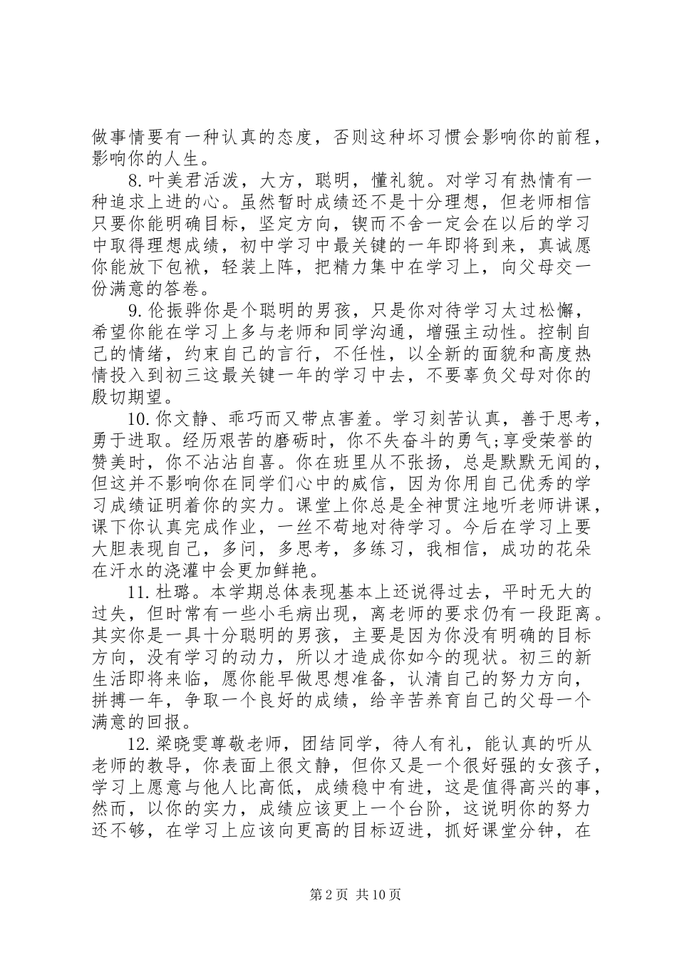 2024年初中上学期二年级评语_第2页