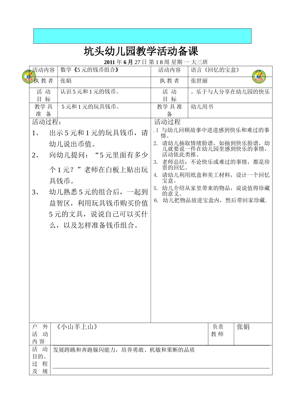 坑头幼儿园2011学年第二学期大三班备课-第18周_第2页