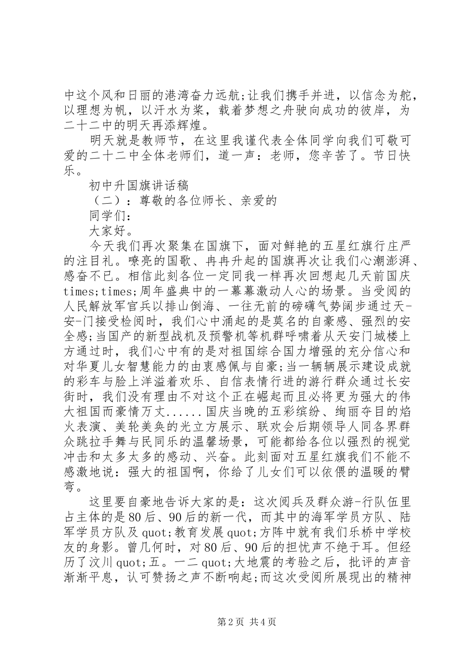 2024年初中升国旗致辞稿_第2页