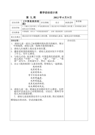 坑头幼儿园2011学年第二学期大三班备课-第九周
