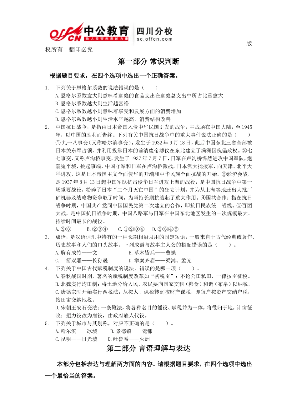 四川省考言语理解模拟试题三_第1页